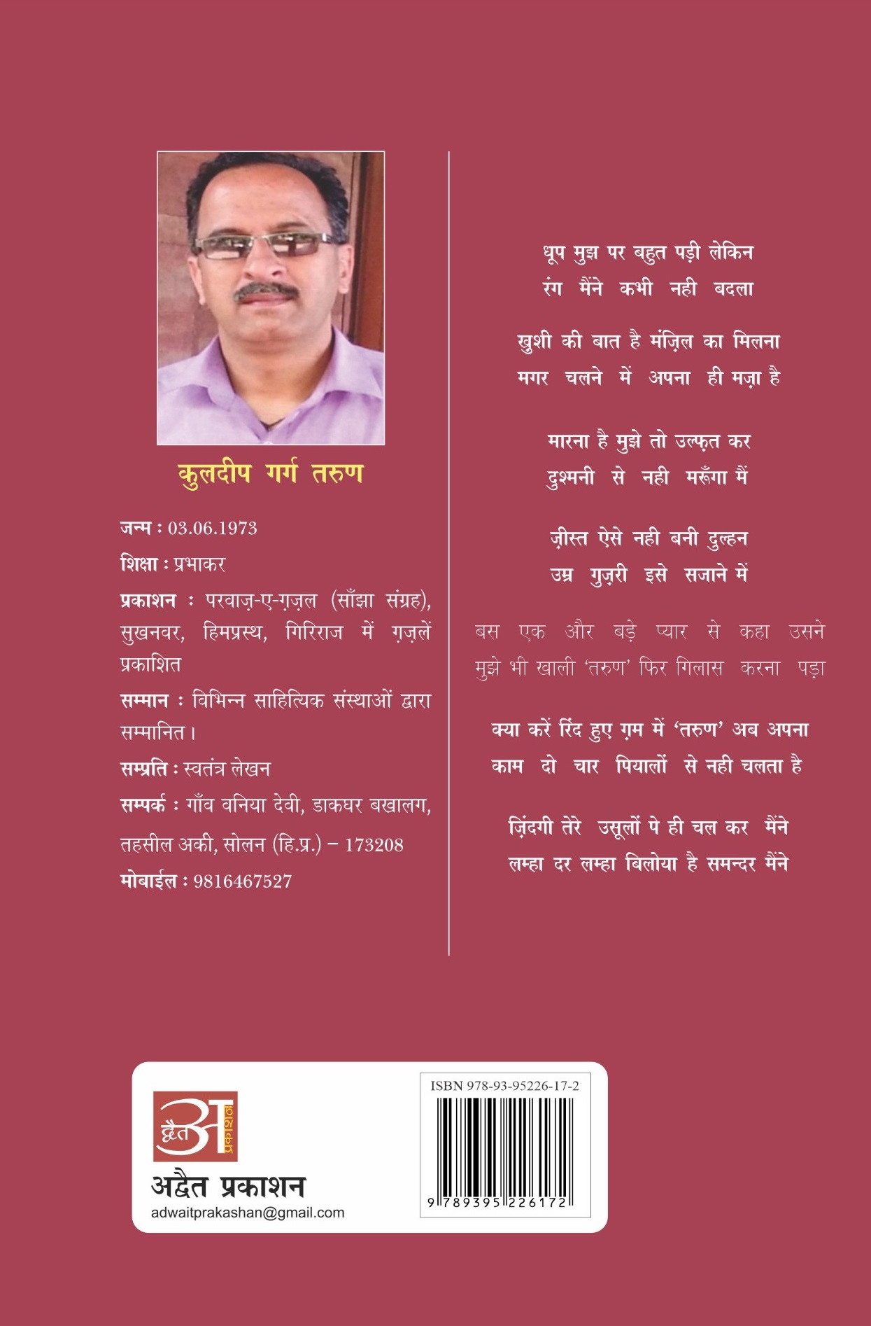 Ujalo ka Huzum